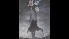 腾讯视频能看的国产鬼片,盘点腾讯视频独家播放的国产鬼片佳作